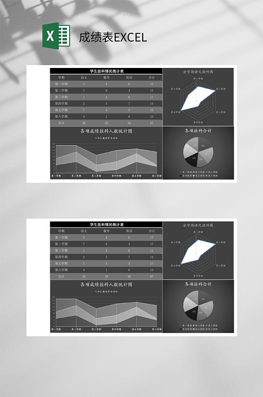 灰色图表成绩表EXCEL