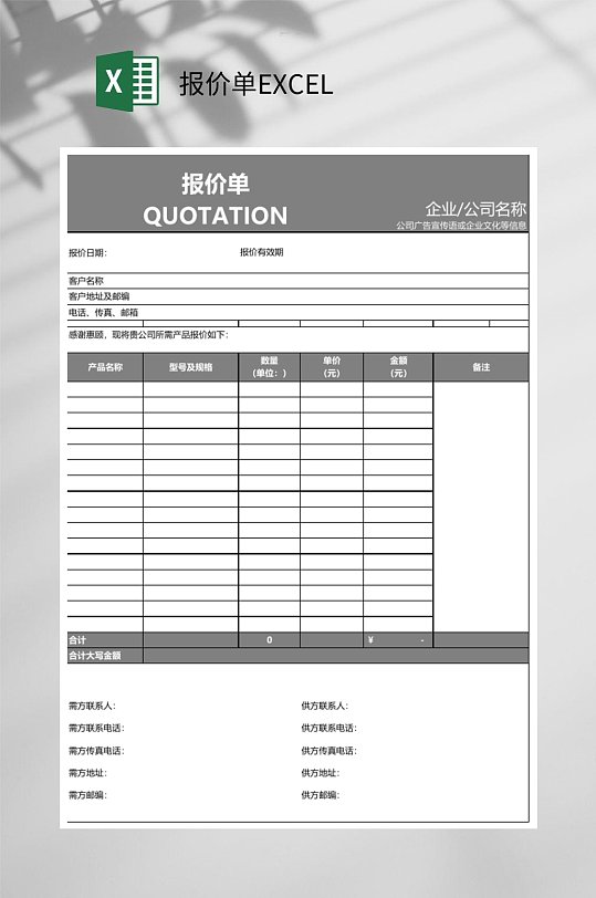 Quotation报价单EXCEL