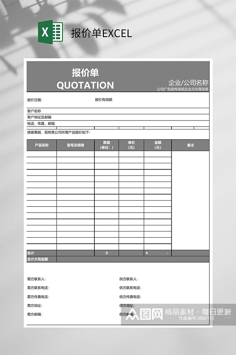 Quotation报价单EXCEL素材