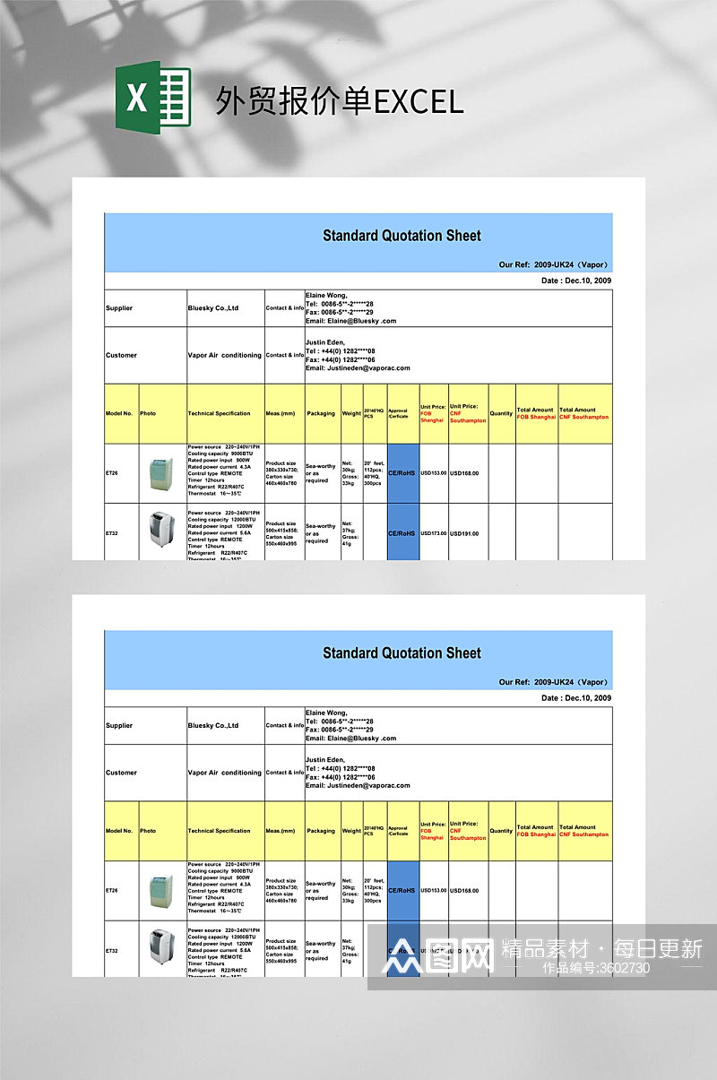 英文外贸报价单EXCEL素材