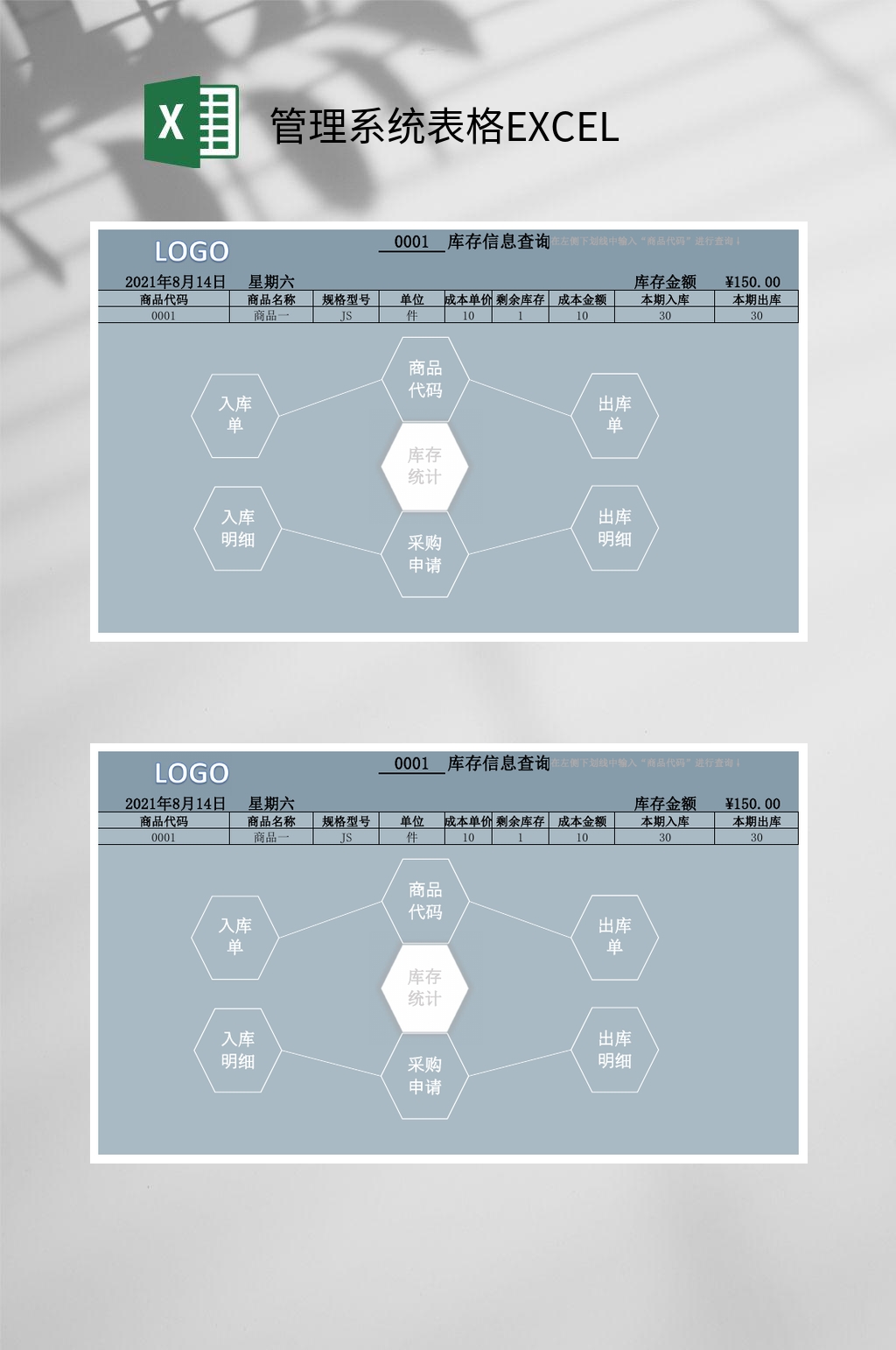 管理系统表格EXCEL素材