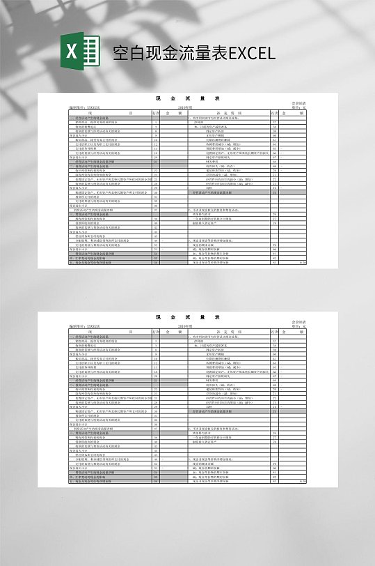 空白现金流量表EXCEL