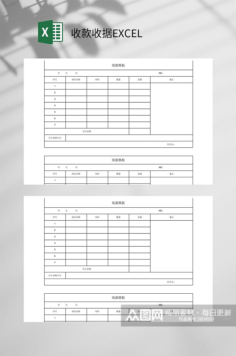 极简风收款收据EXCEL素材