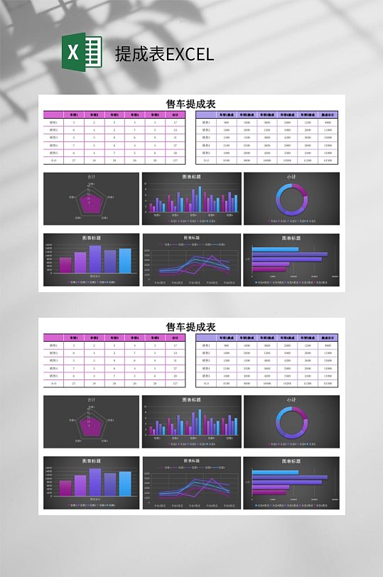 蓝紫色提成表EXCEL