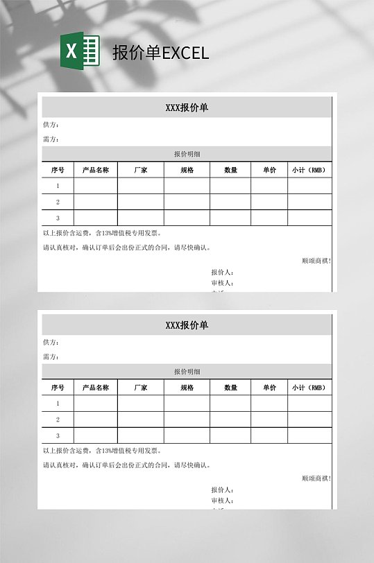 xx报价单EXCEL-众图网