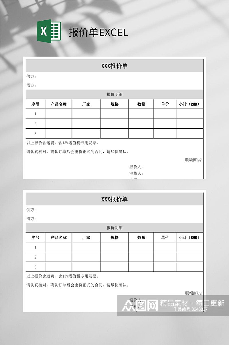 xx报价单EXCEL素材