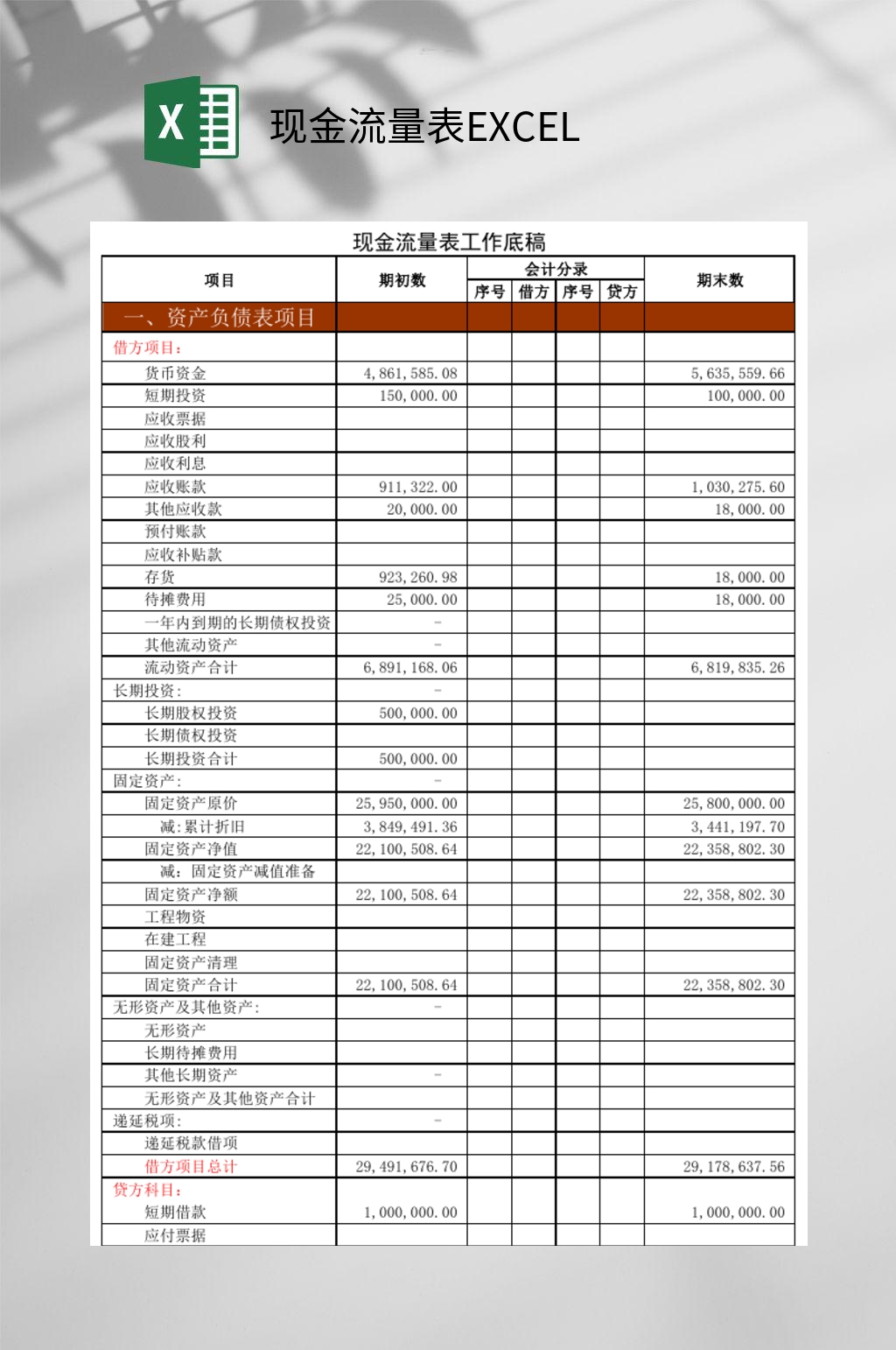 红色现金流量表EXCEL素材