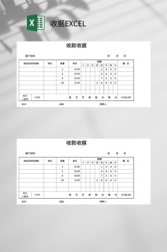 简约收据EXCEL