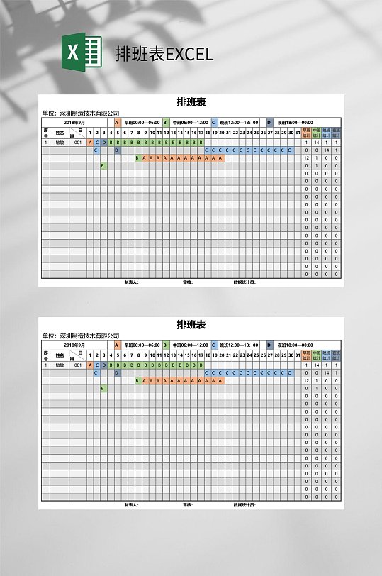 技术员排班表EXCEL