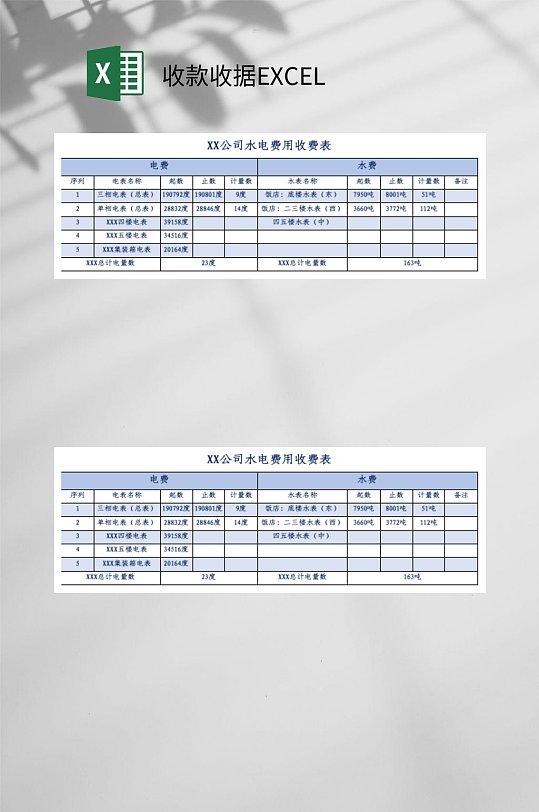 水电费收款收据EXCEL