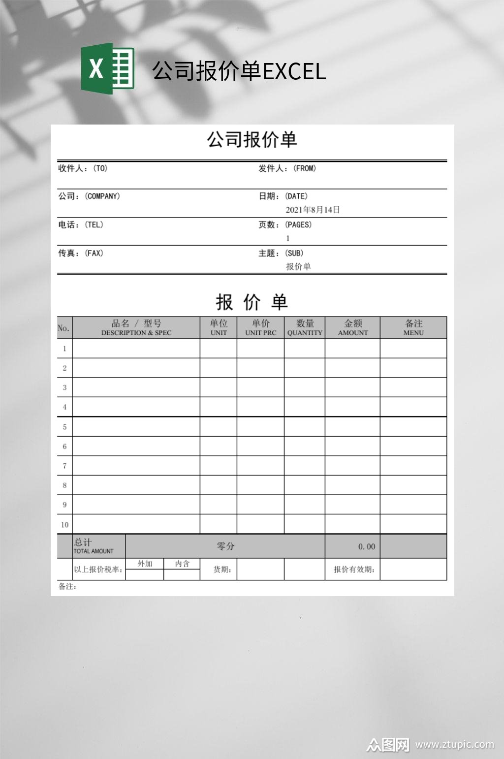 灰色公司报价单excel模板下载-编号3575417-众图网
