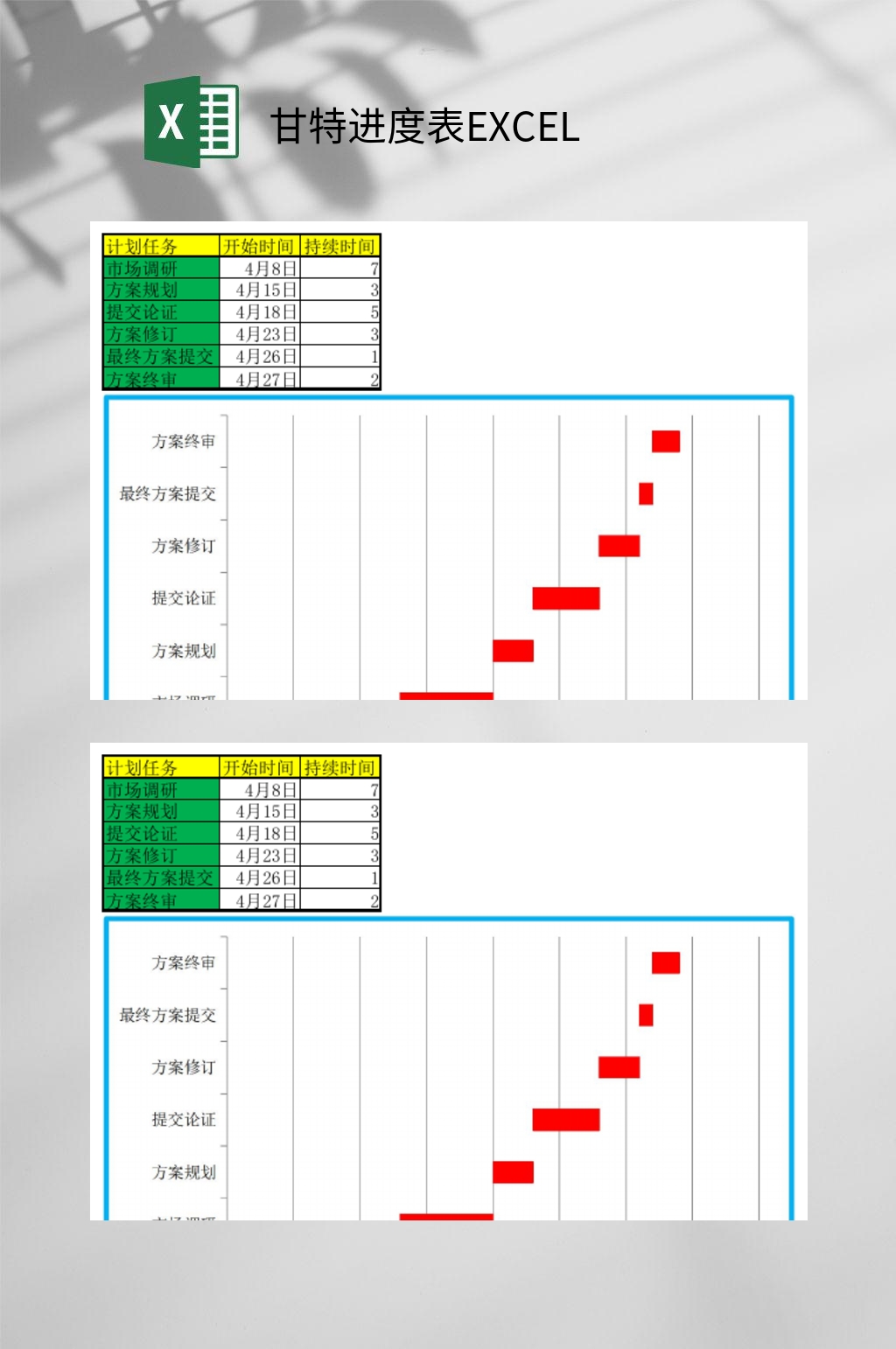绿色甘特进度表EXCEL素材