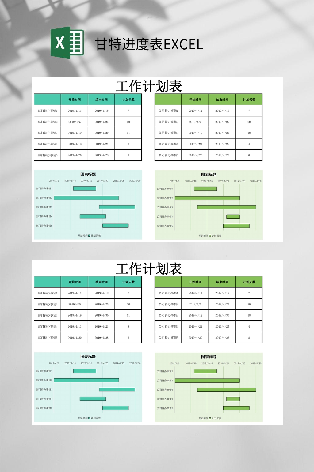 蓝绿工作计划甘特进度表EXCEL素材