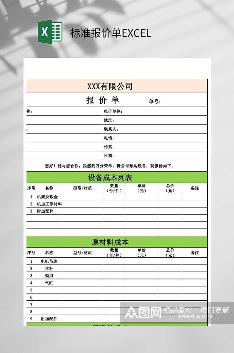 标准报价单EXCEL素材