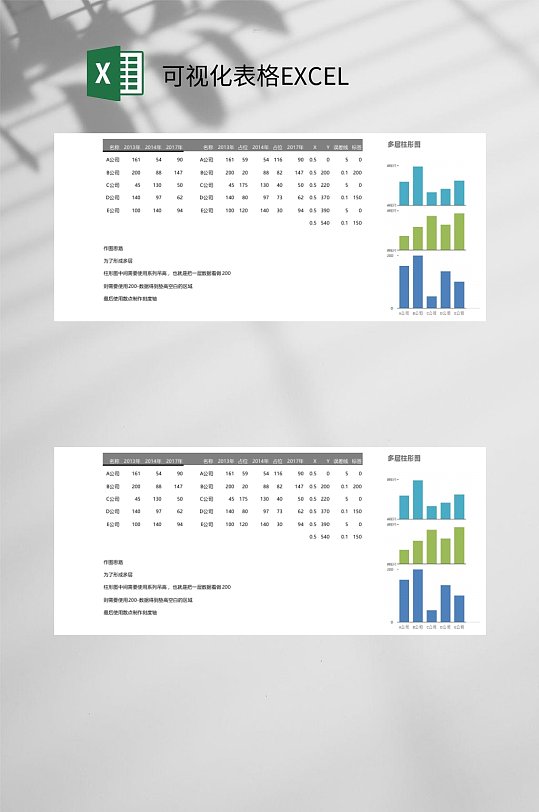 蓝绿色多层柱形图可视化表格EXCEL