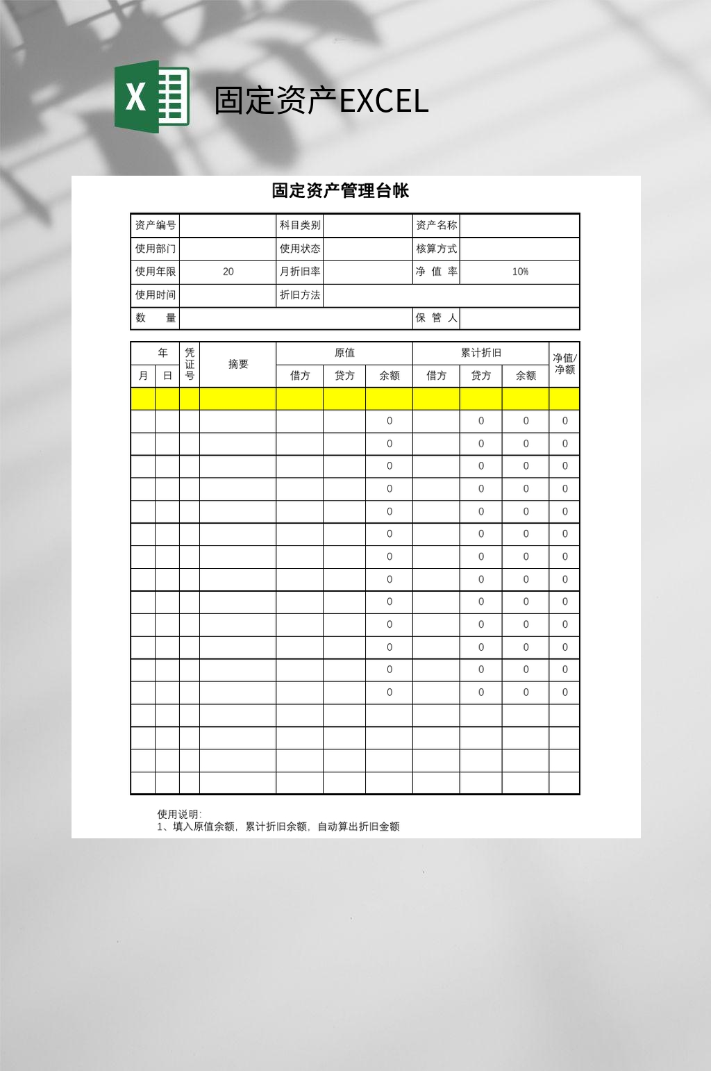 黄色管理台账固定资产EXCEL素材