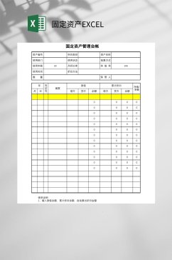 黄色管理台账固定资产EXCEL