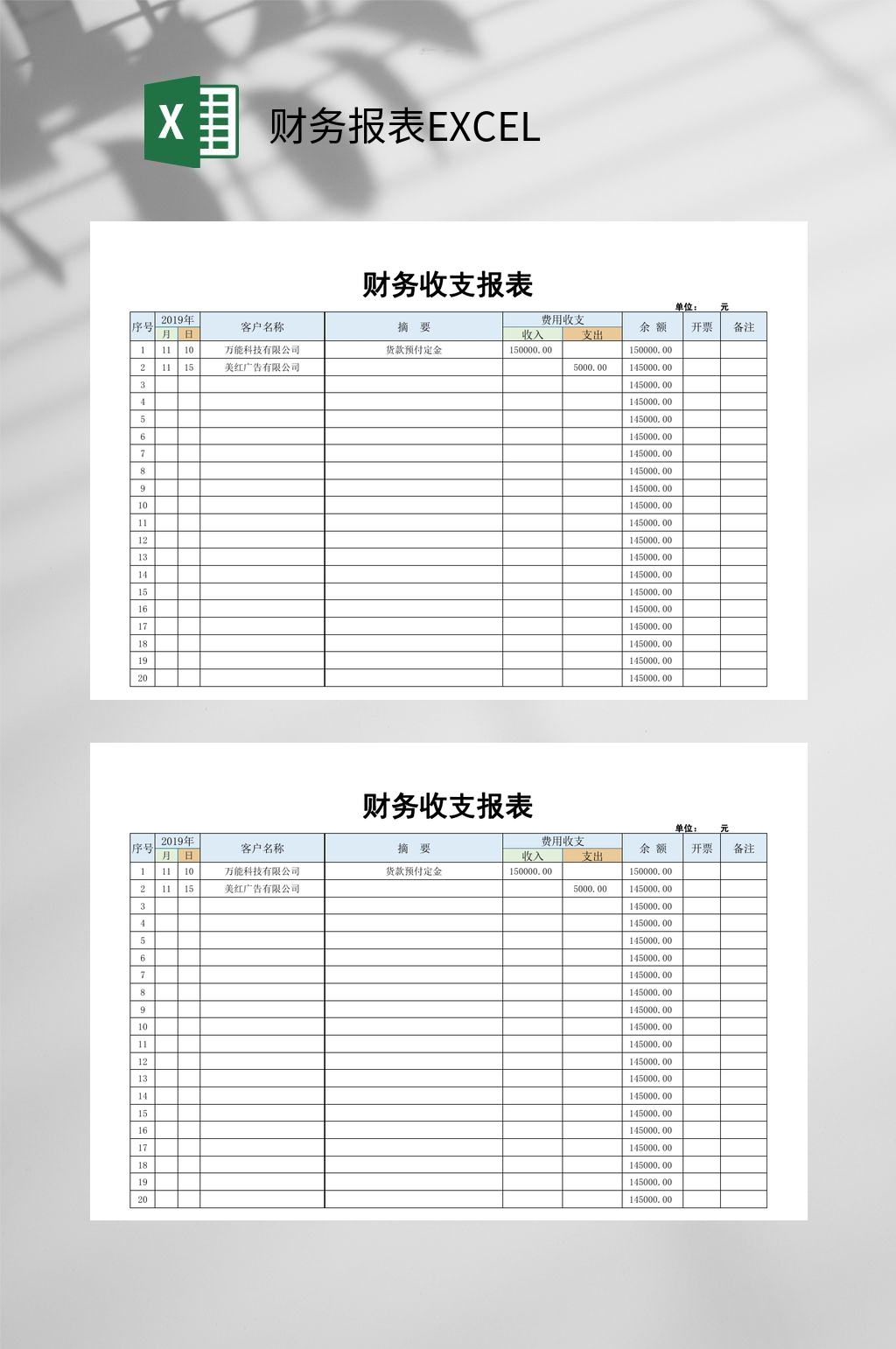财务收支财务报表EXCEL素材