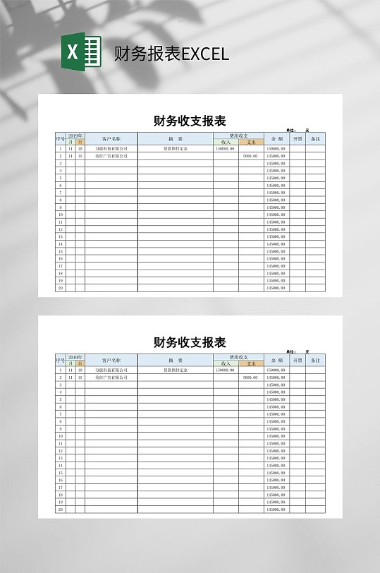 财务收支财务报表EXCEL-众图网