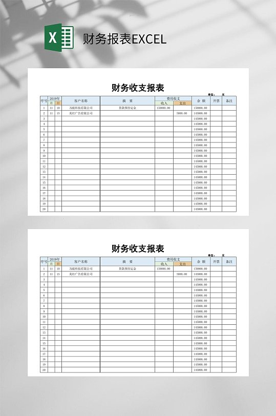 财务收支财务报表EXCEL