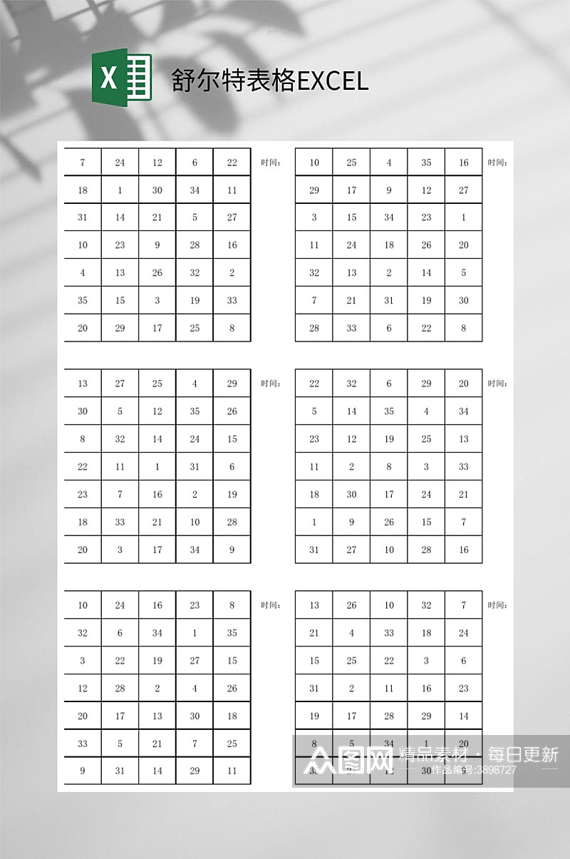 舒尔特表格EXCEL素材