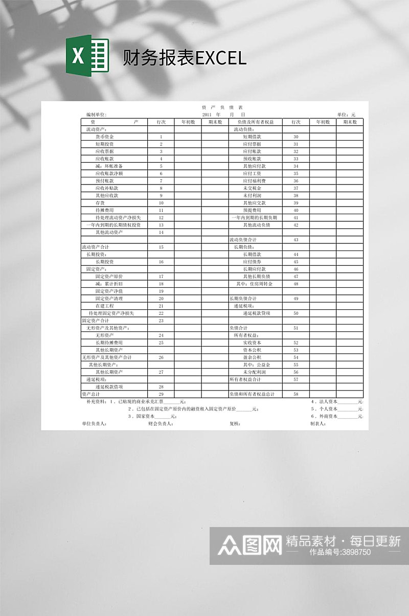 财务报表EXCEL素材