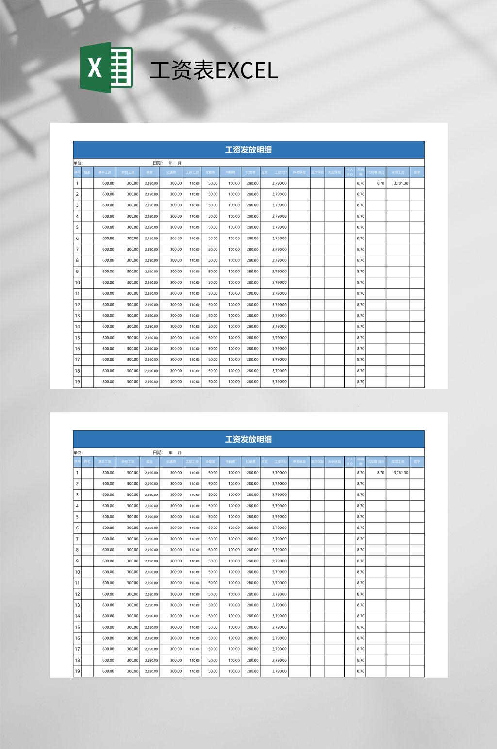 工资发放明细表EXCEL素材