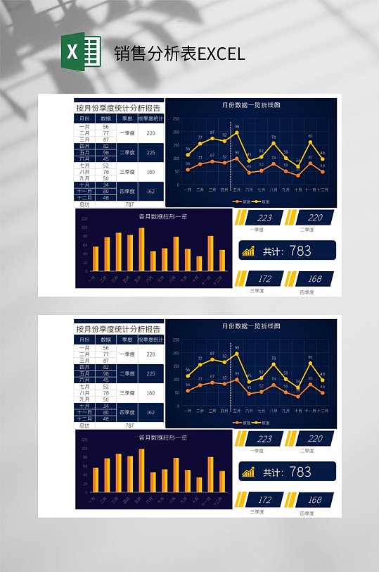 蓝色按月份季度统计分析销售分析表EXCEL