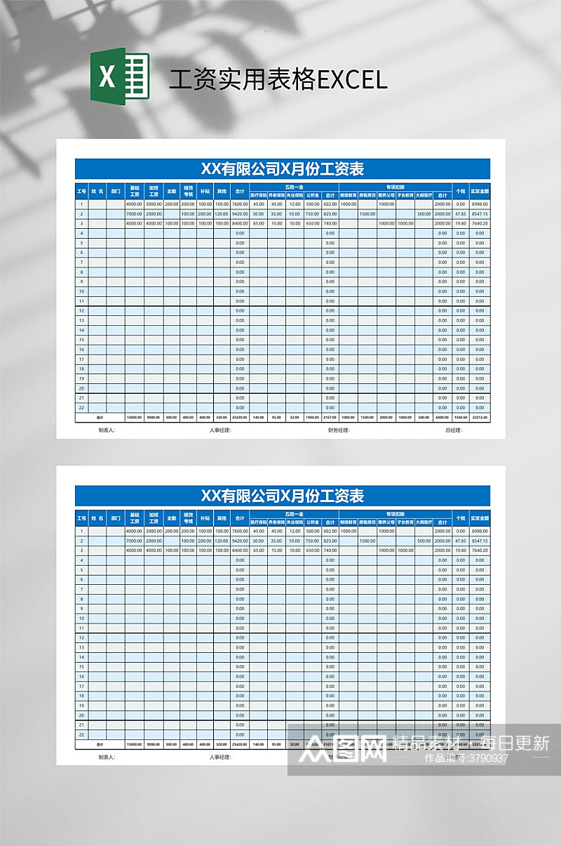 月份工资实用表格EXCEL素材