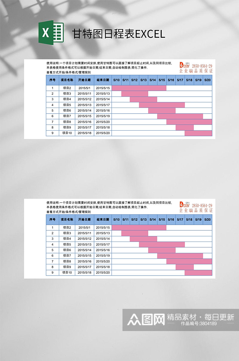 蓝紫色甘特图日程表EXCEL素材