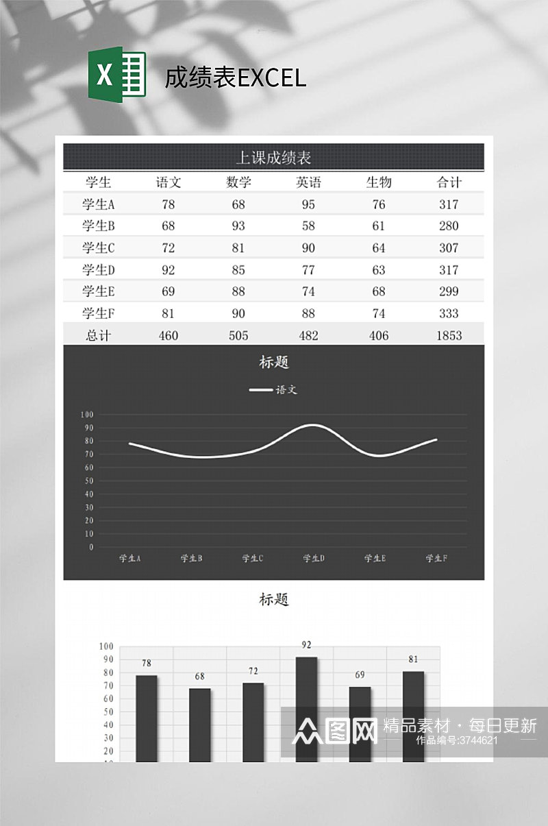 黑色上课成绩表EXCEL素材