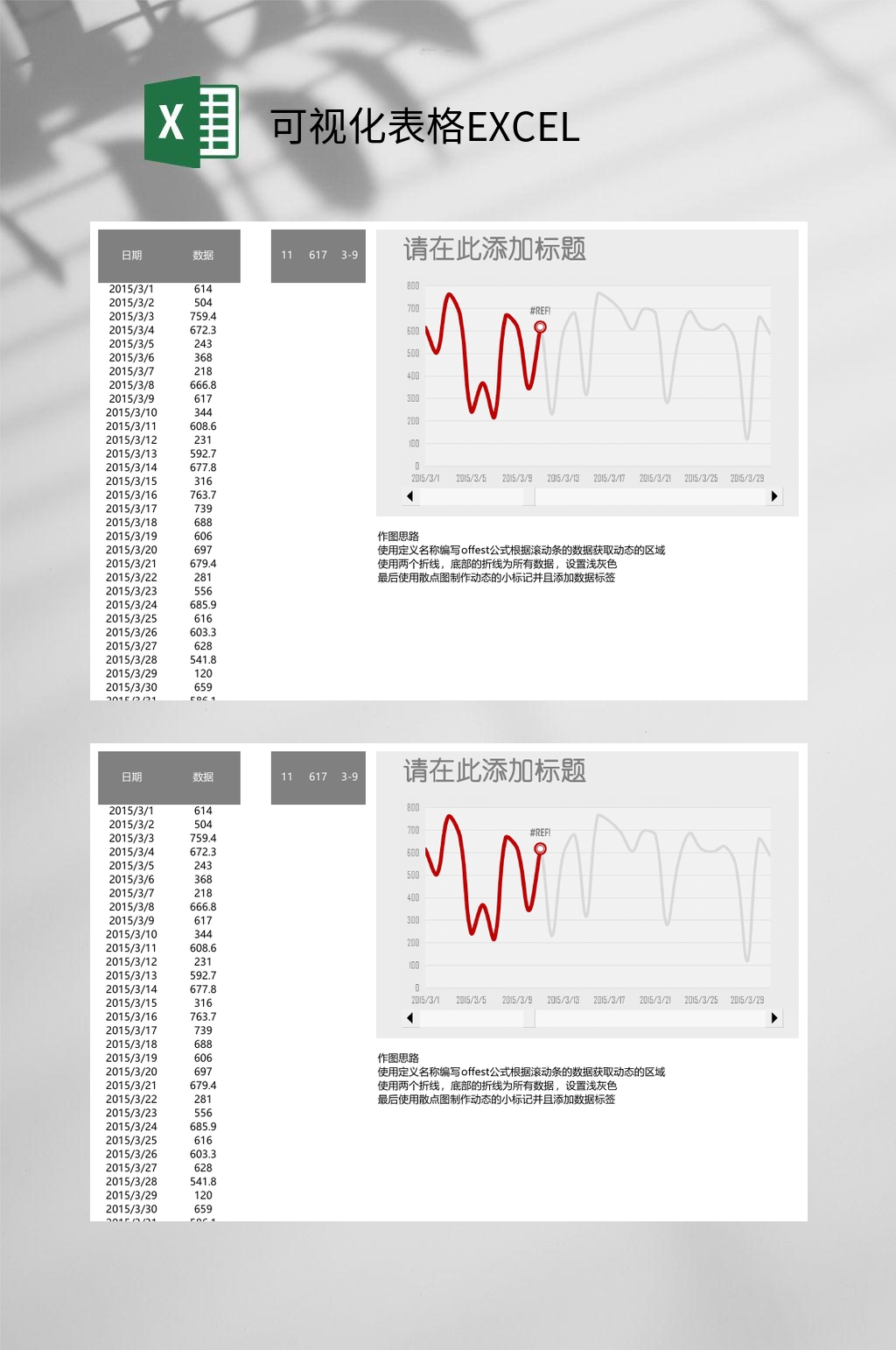 红灰色可视化表格EXCEL素材