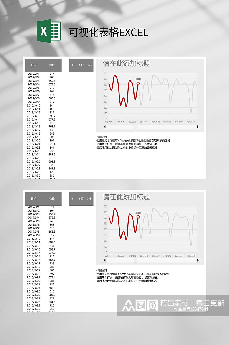 红灰色可视化表格EXCEL素材