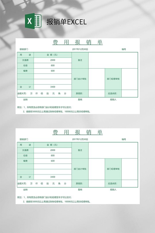 浅色系报销单EXCEL