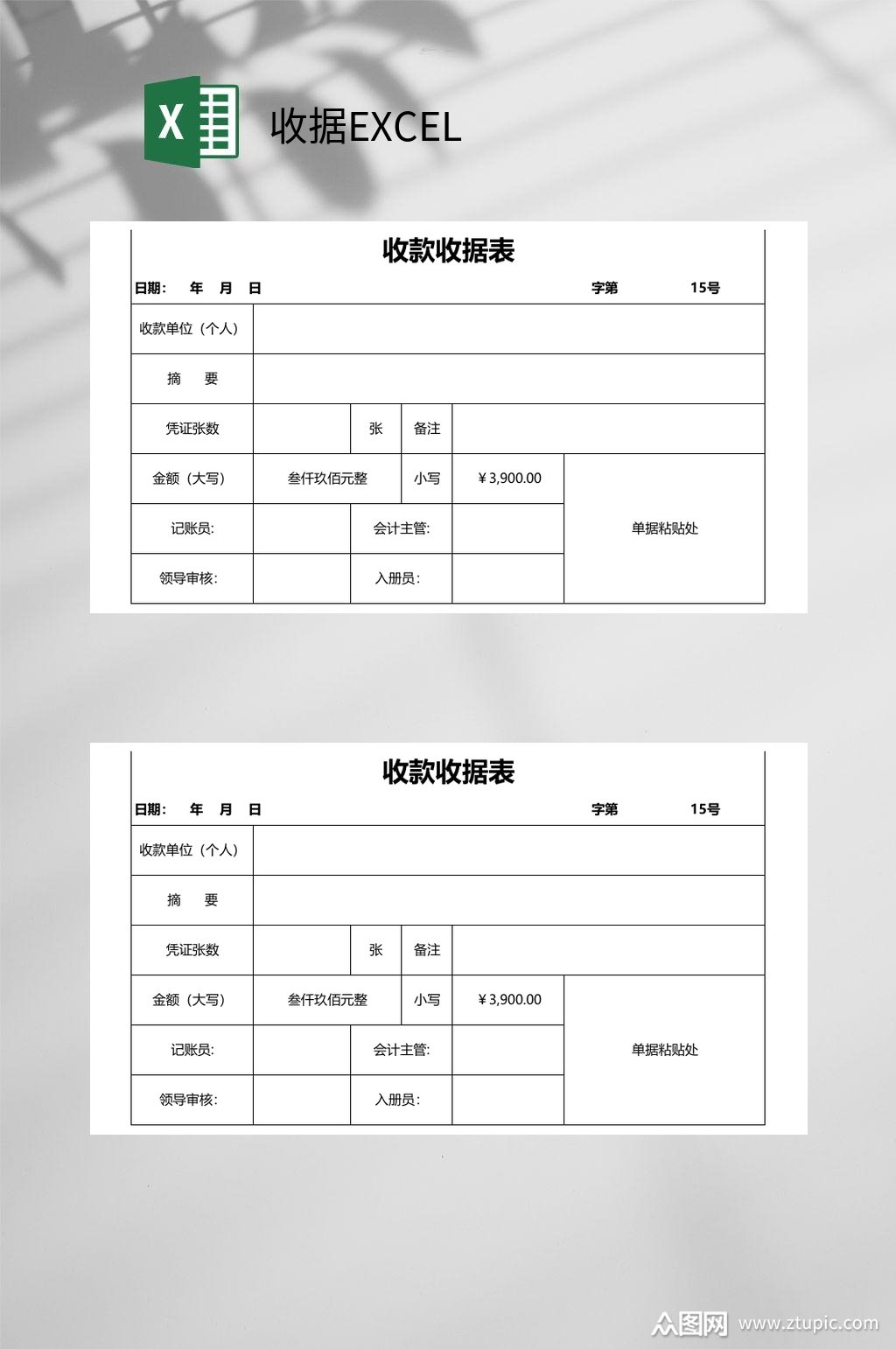 收款收据表excel模板下载-编号3796210-众图网