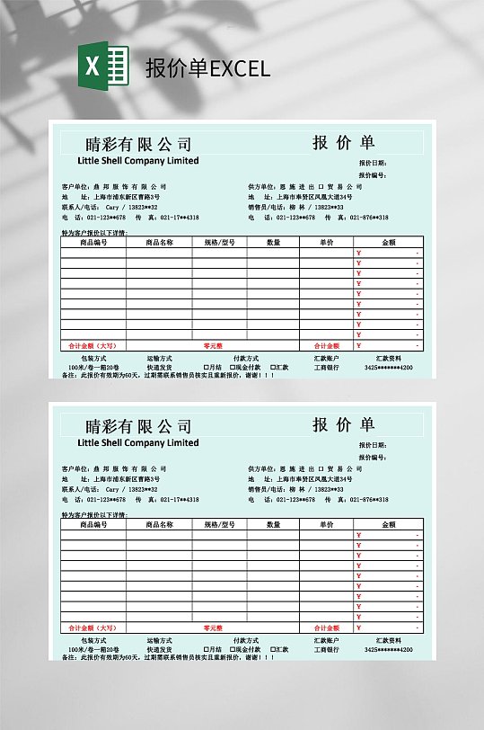 蓝色有限公司报价单EXCEL-众图网