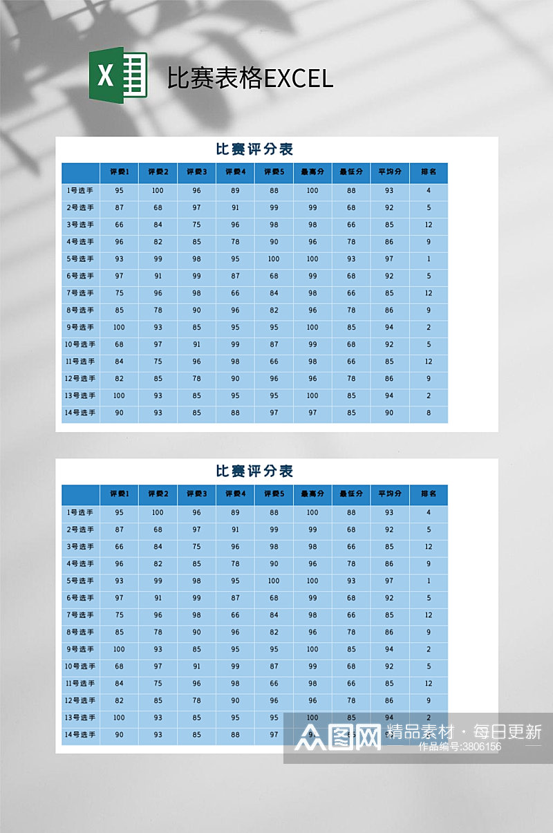 蓝色比赛表格EXCEL素材