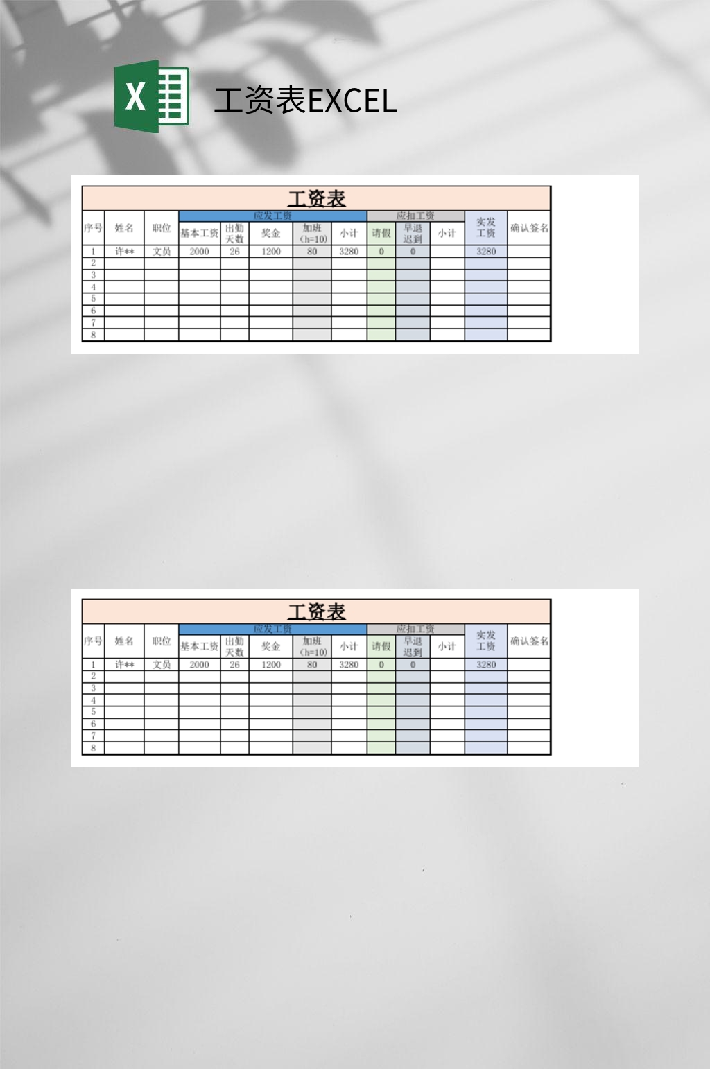 工资合计表EXCEL素材