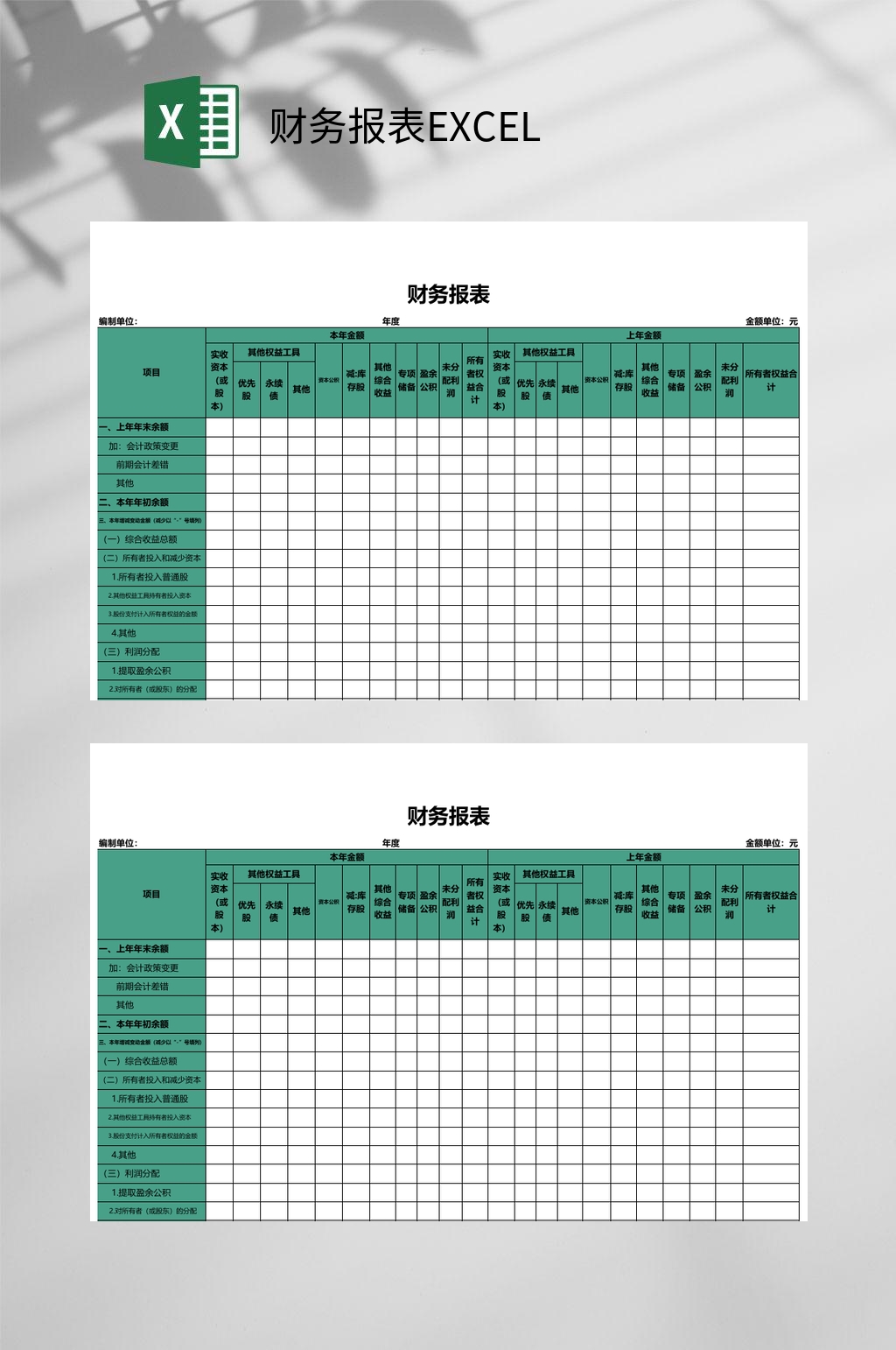 财务报表EXCEL素材