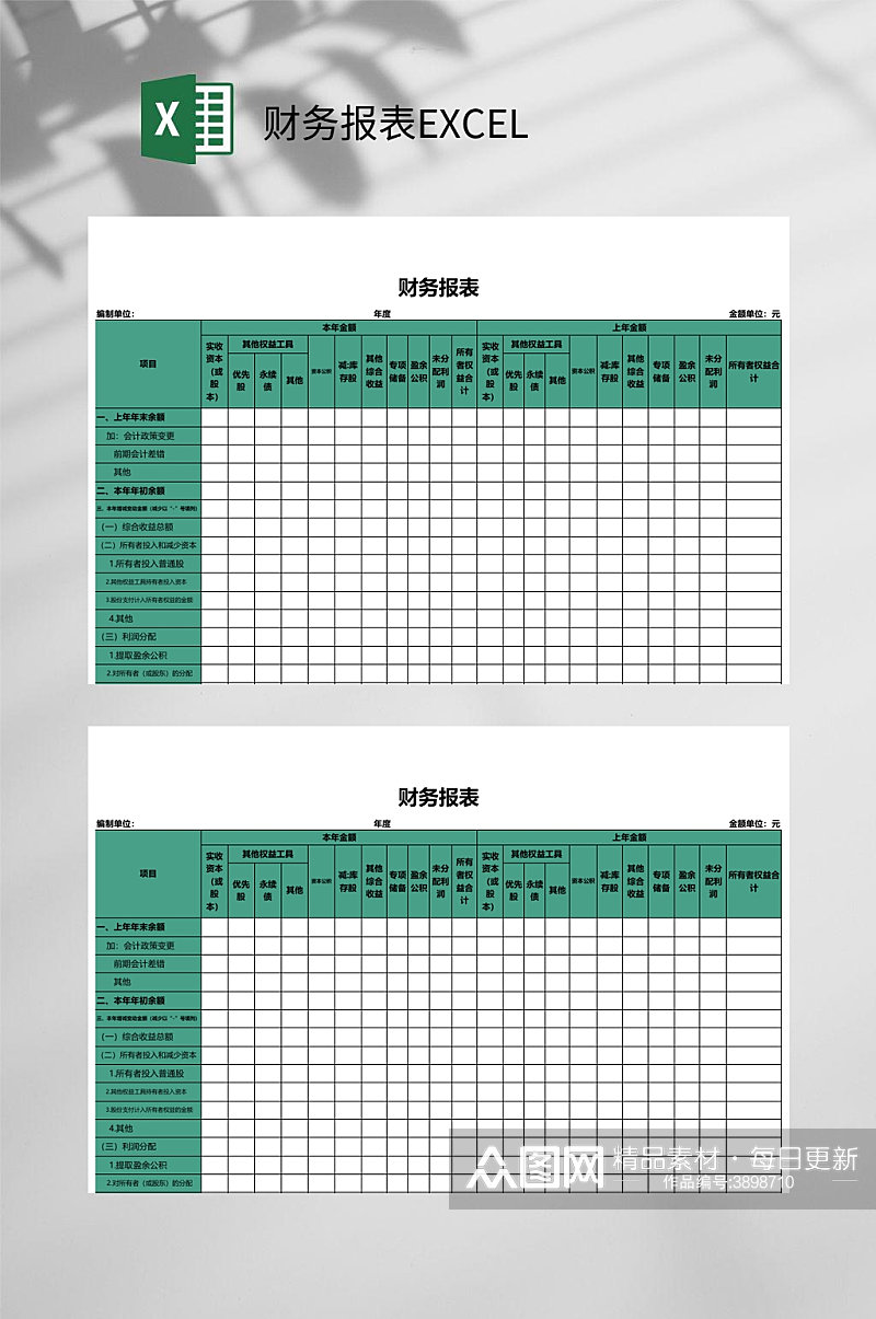 财务报表EXCEL素材