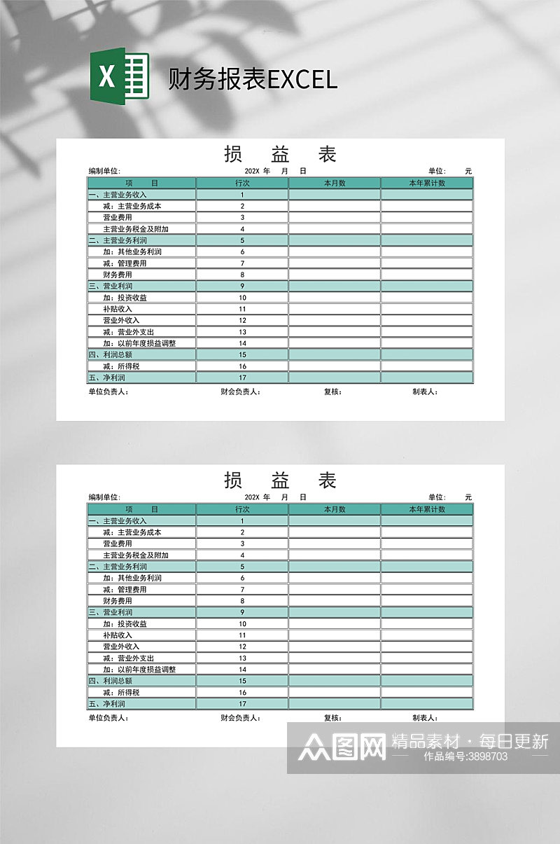 财务损益报表EXCEL素材