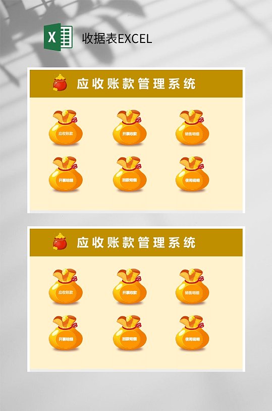 金色应收账款管理系统收据表EXCEL-众图网