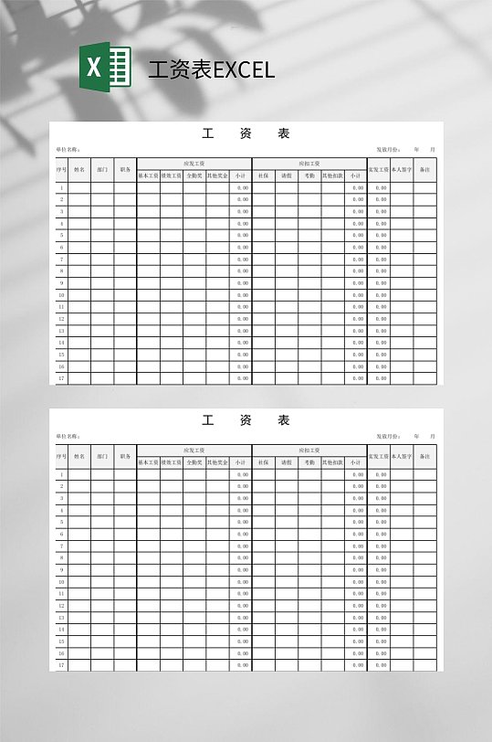 简约工资表EXCEL-众图网