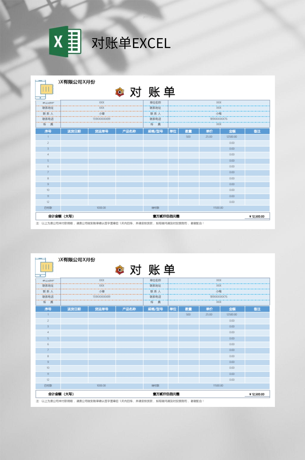 蓝色对账单EXCEL素材