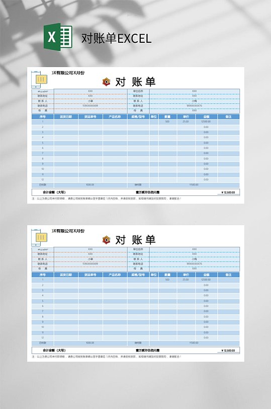 蓝色对账单EXCEL