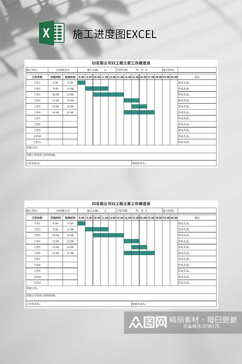 施工进度图EXCEL素材