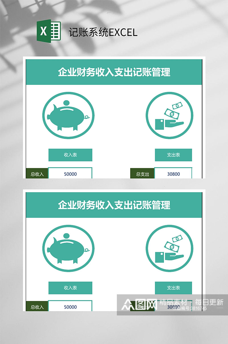 企业财务记账系统EXCEL素材