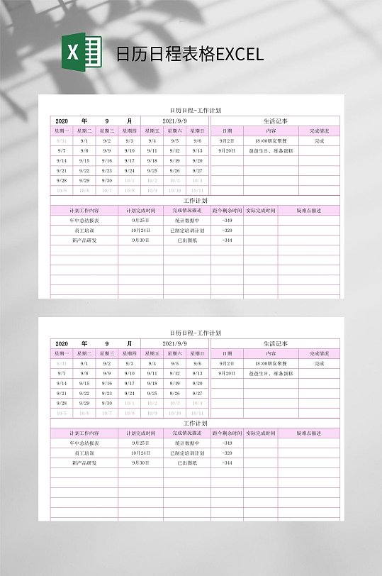 粉色工作日历日程表格EXCEL