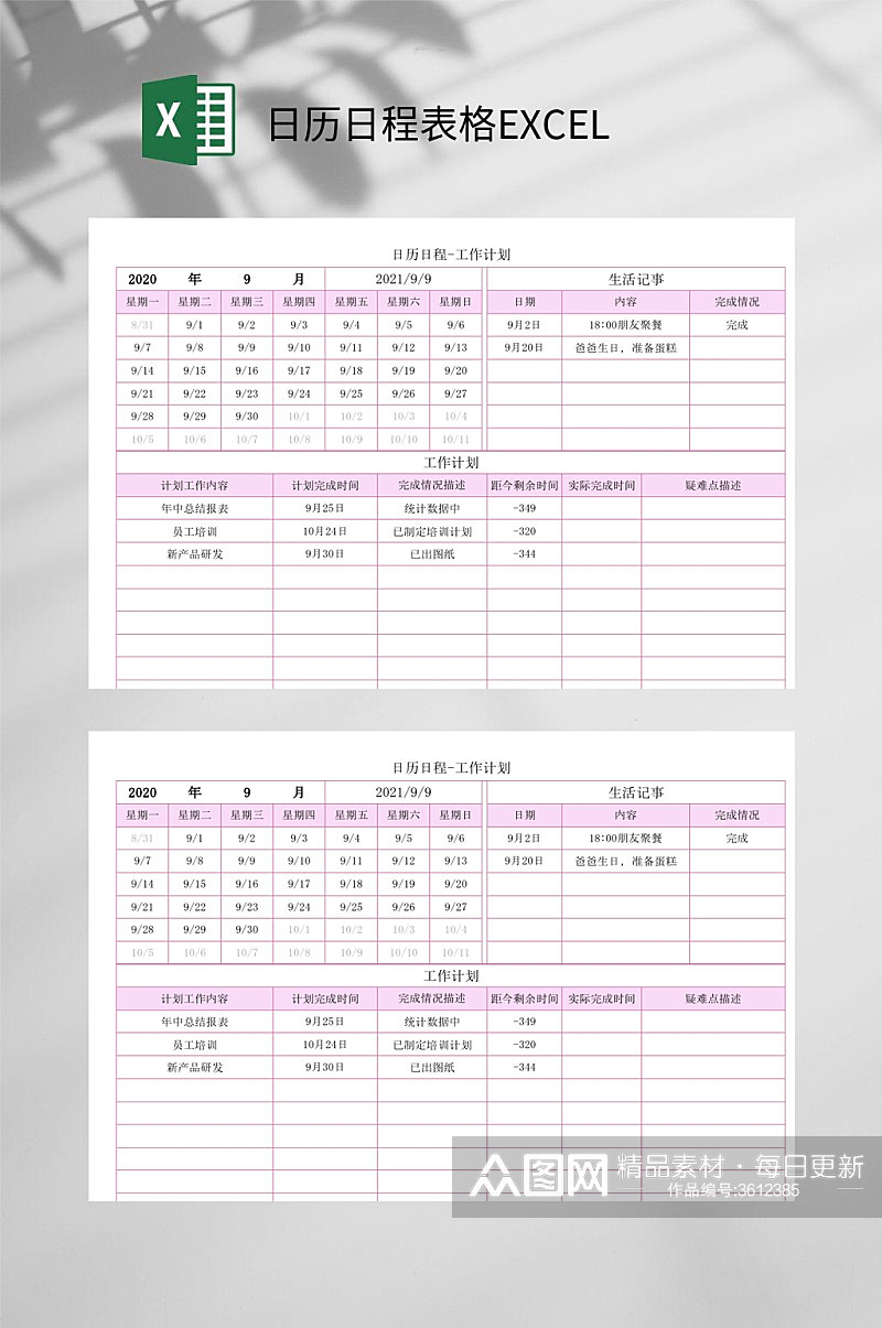 粉色工作日历日程表格EXCEL素材