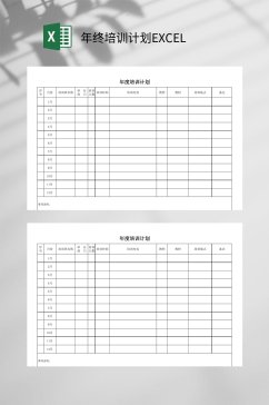 年终培训人数计划EXCEL